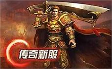 传奇火龙究极切身让网友理解战士英雄彻地钉。